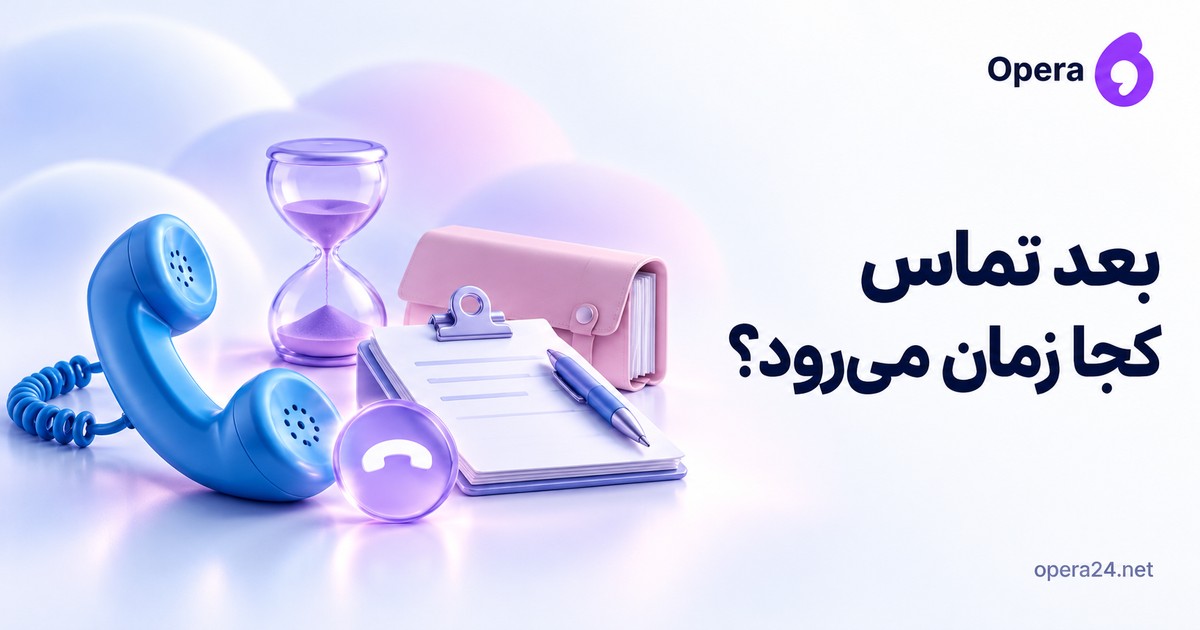 گوشی آبی پایان‌یافته کنار ساعت شنی یاسی، برگه ثبت و پوشه صورتی برای بررسی کار پس از تماس