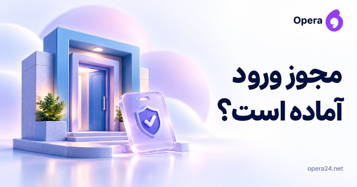 ورودی ساختمان با درهای تو‌در‌تو و کارت مجوز یاسی دارای نشان تأیید