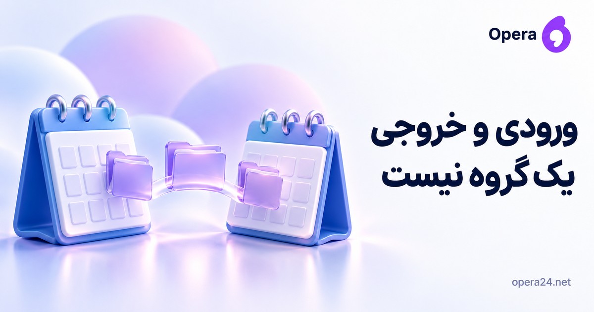 دو تقویم آبی بدون تاریخ با پوشه‌های یاسی روی پل میان شروع و پایان پرونده