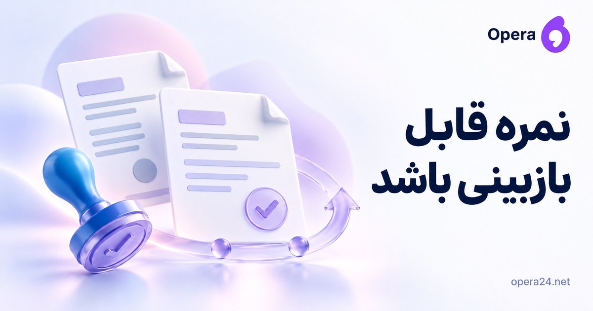 دو برگه ارزیابی با مهر تأیید و پیکان بازبینی میان نسخه‌ها