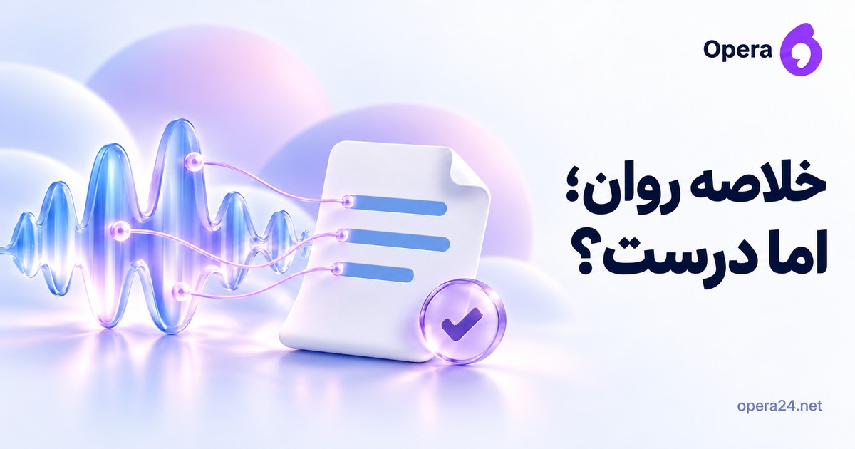برگه خلاصه سفید با سه رشته یاسی متصل به نقاط موج صوتی آبی برای تطبیق ادعا و شاهد