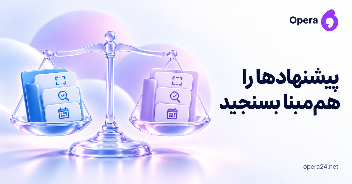 دو پوشه پیشنهاد آبی و یاسی با زبانه‌های هم‌اندازه روی ترازوی شفاف