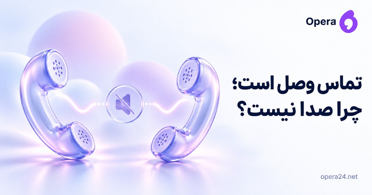 دو گوشی شفاف یاسی با موج صوتی و نشان بی‌صدا در میان آن‌ها