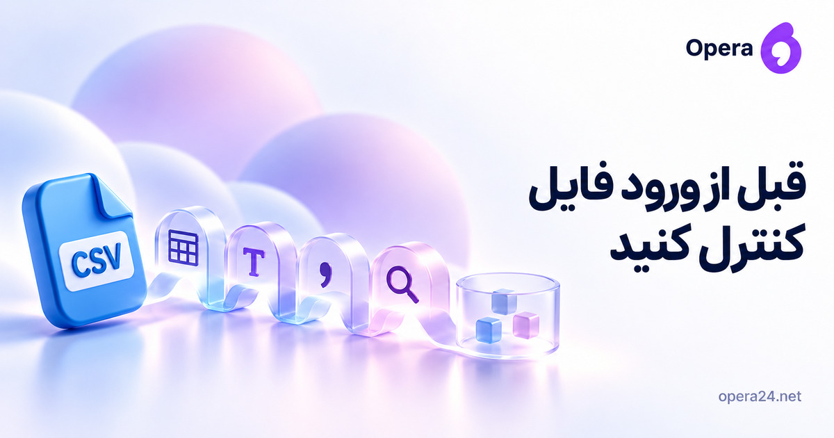 فایل آبی CSV در مسیر چهار دروازه ستون، نوع، جداکننده و نمونه تا مخزن آزمایشی