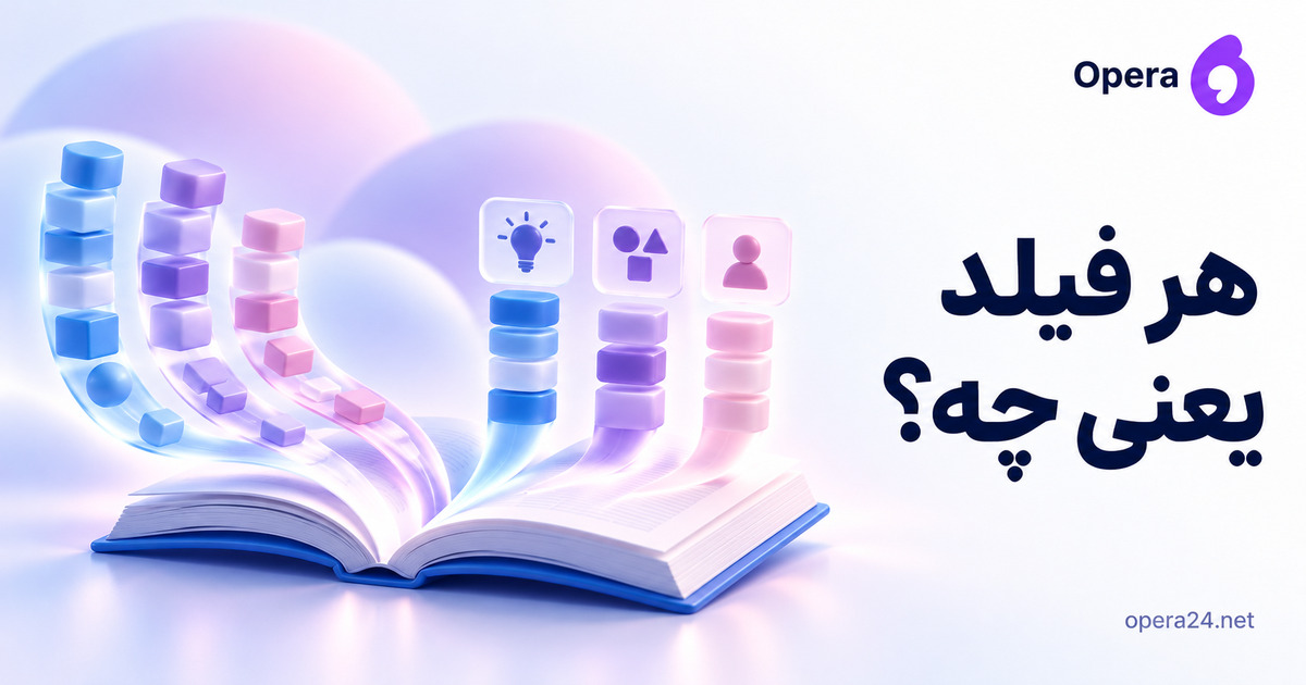 ستون‌های داده وارد کتاب واژه‌نامه می‌شوند و با نشانه‌های معنا، نوع و مالک بیرون می‌آیند