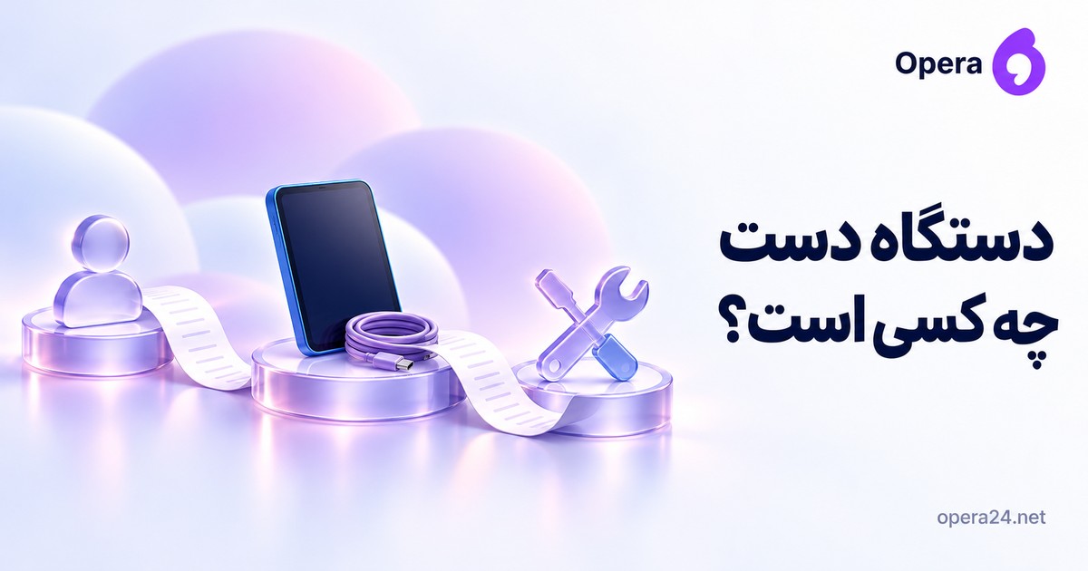 دستگاه آبی با کابل روی مسیر سه‌مرحله‌ای تحویل و نوار رسید متصل میان پذیرش و تعمیرگاه