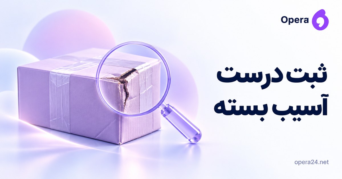 بسته آسیب‌دیده یاسی زیر ذره‌بین برای ثبت وضعیت آسیب