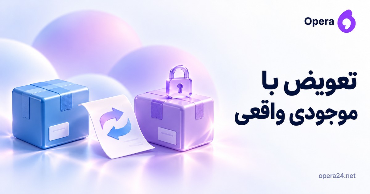 دو جعبه آبی و یاسی کنار برگه تعویض و قفل رزرو روی کالای جایگزین