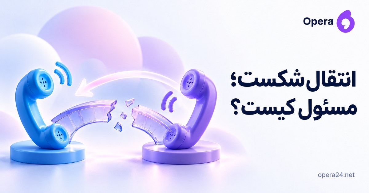 دو گوشی آبی و بنفش روی پایه‌ها با پل انتقال شکسته و پیکان بازگشت
