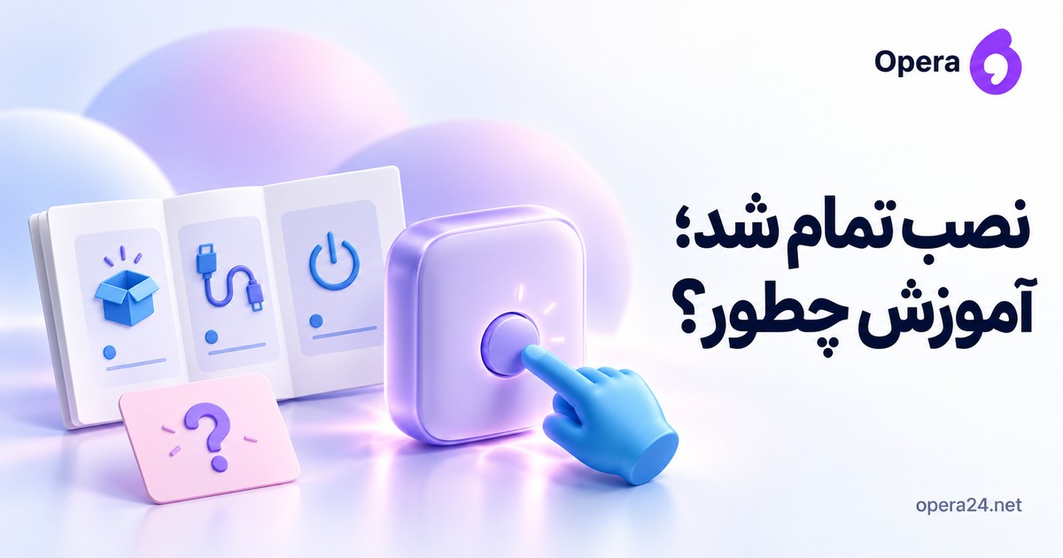 راهنمای تصویری سه‌مرحله‌ای کنار دستگاه یاسی و دست آبی در حال تمرین دکمه با کارت سؤال باز