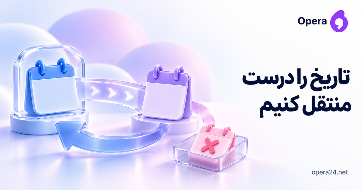 دو تقویم با پل تبدیل و پیکان بازگشت و برگ نامعتبر جدا در سینی صورتی