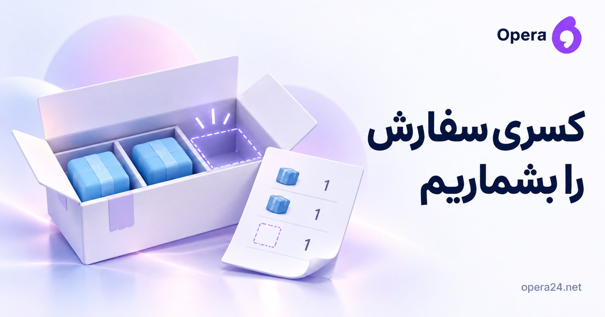 جعبه سه‌بخشی با دو بسته آبی و یک جای خالی کنار برگه شمارش