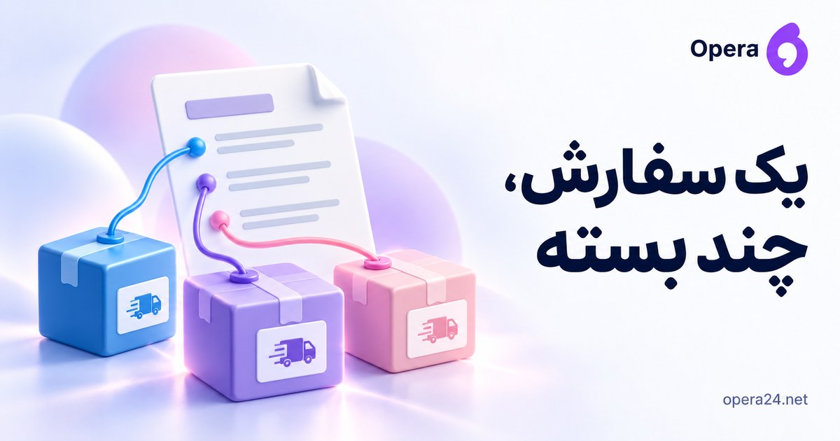 یک برگه سفارش متصل به سه بسته آبی و یاسی و صورتی با نشان حمل