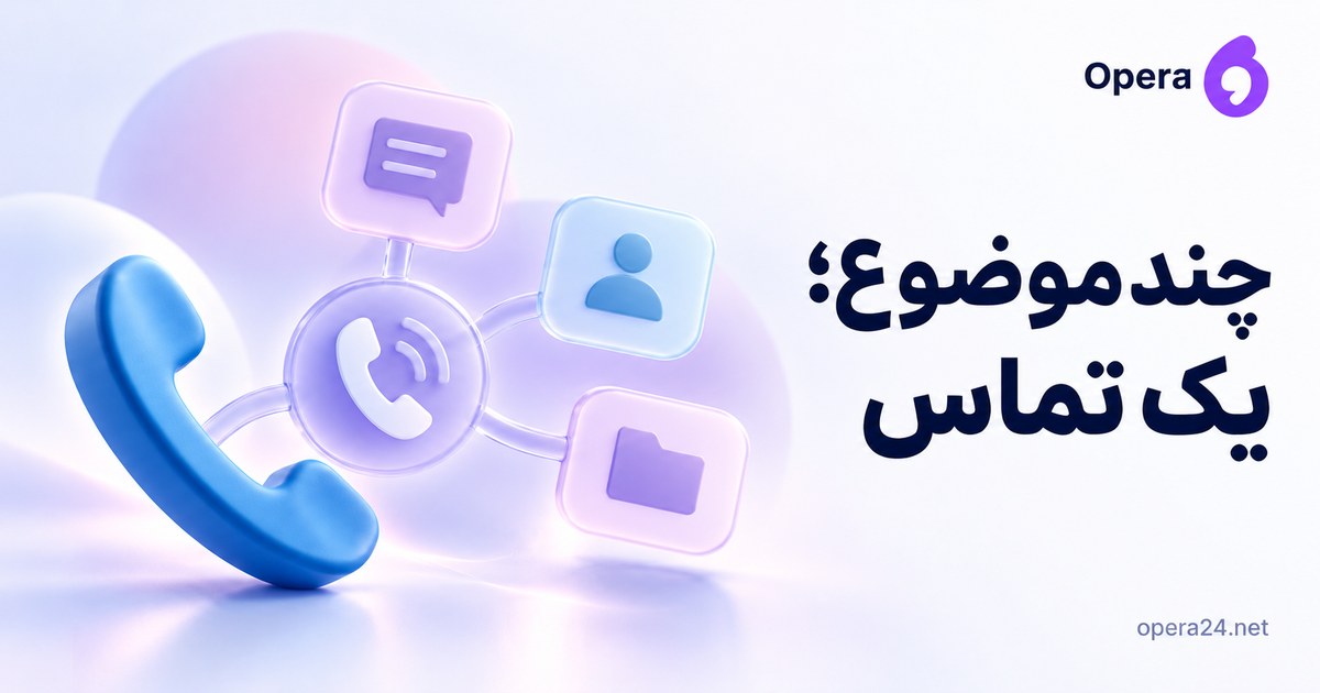 گوشی آبی با یک نشانه تماس مرکزی و سه شاخه پیام، مخاطب و پوشه