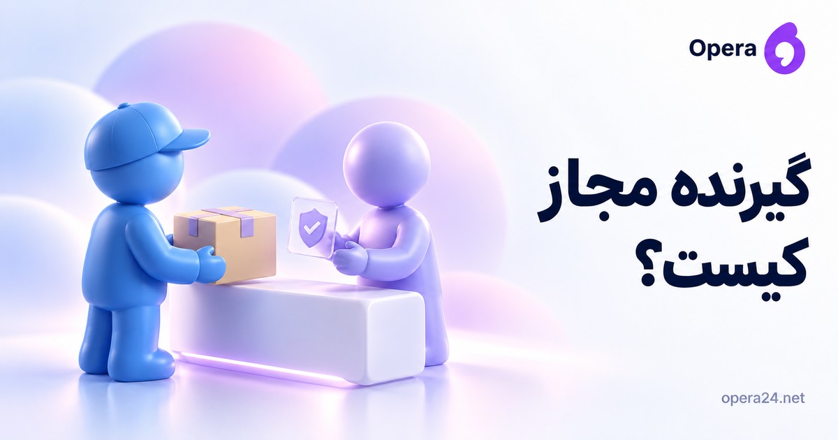 دو آدمک آبی و یاسی در دو سوی پیشخوان با بسته و کارت مجوز دارای نشان سپر و تأیید
