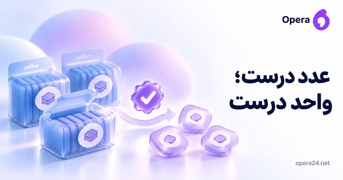 بسته‌های چندتایی آبی و قطعات تکی یاسی در دو گروه با پیکان تبدیل و نشان تأیید