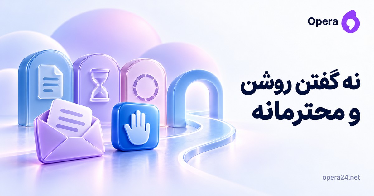پاکت درخواست خدمت و نشان توقف آرام کنار درگاه‌های سند، ظرفیت و دامنه و مسیر جایگزین