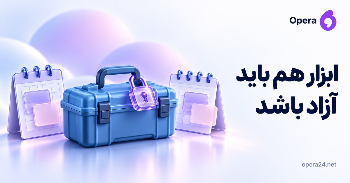 کیف ابزار آبی با قفل رزرو یاسی میان دو تقویم دارای بازه‌های هم‌پوشان