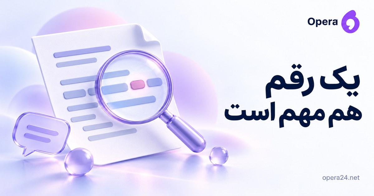 متن نمادین با یک بخش صورتی متفاوت زیر ذره‌بین و حباب گفت‌وگو